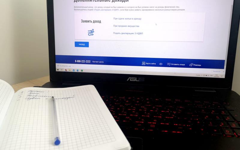 Декларация о доходах