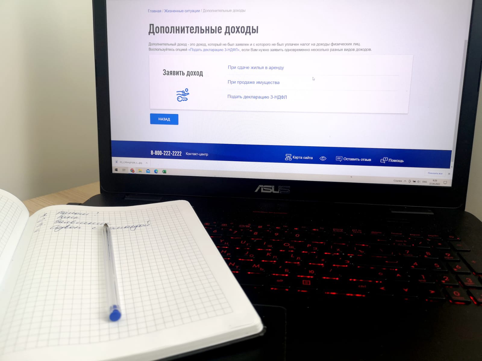Не забываем подать декларацию до 04 мая 2022 года